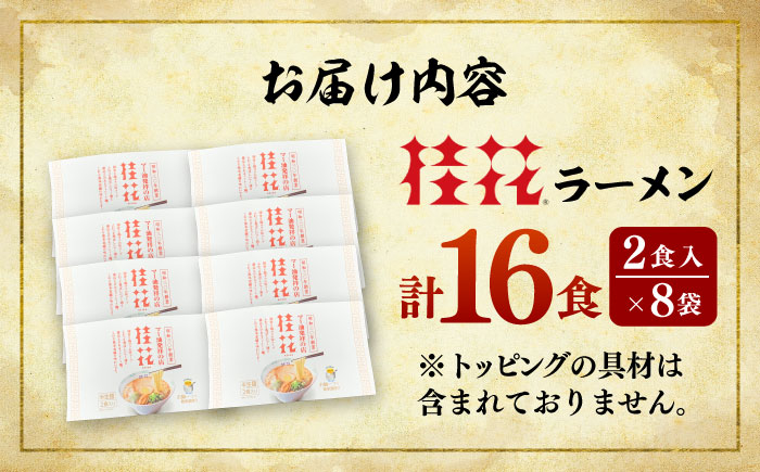 桂花ラーメン らーめん 豚骨ラーメン 熊本ラーメン 鶏ガラスープ ラーメン マー油 ストレート麺 拉麺 熊本県 菊陽町