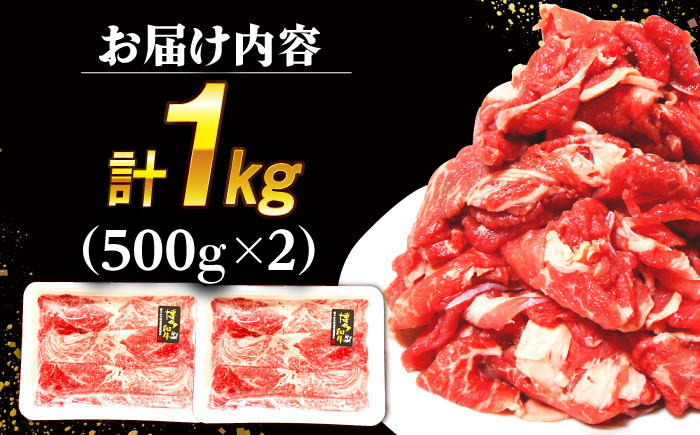 博多和牛 計1kg 500g×2パック 切り落とし 牛肉