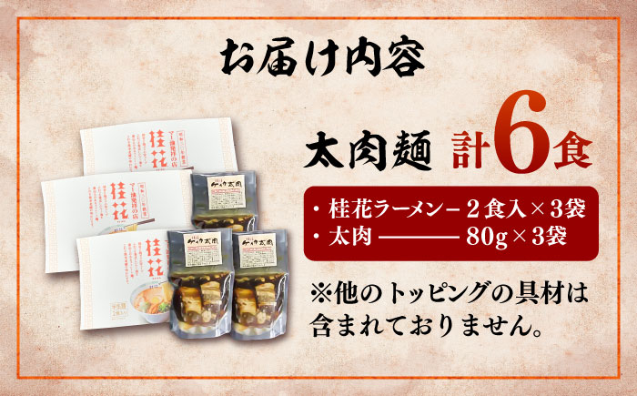 桂花ラーメン ターロー 熊本ラーメン マー油 豚骨 トンコツ 拉麺 人気 簡単 便利 手軽 らーめん