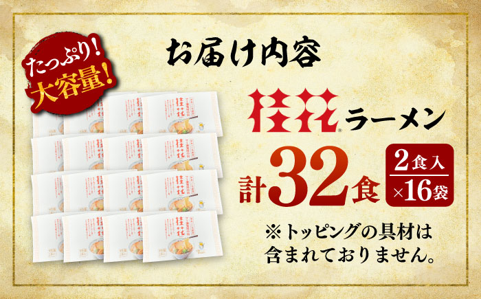 桂花ラーメン 豚骨 熊本ラーメン 鶏ガラスープ マー油 ストレート麺 濃厚 拉麺 簡単 手軽 便利 即席 人気 熊本県 菊陽町