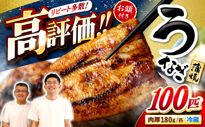 国産 ウナギ うなぎ 鰻 100尾 蒲焼き 丑の日 うしの日
