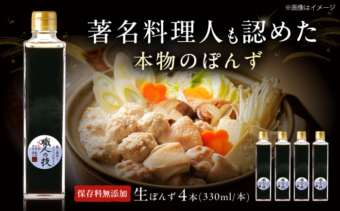ぽんず ぽん酢 ポン酢 調味料 昆布 鰹節 すだち 国産 サラダ ドレッシング 国産ぽんず すだち使用 昆布出汁 鰹節だし 料理