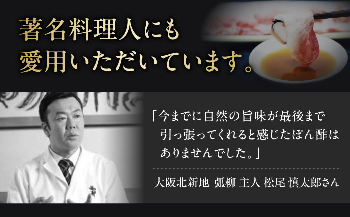 ぽんず ぽん酢 ポン酢 調味料 昆布 鰹節 すだち 国産 サラダ ドレッシング 国産ぽんず すだち使用 昆布出汁 鰹節だし 料理