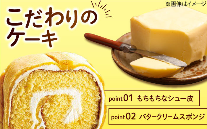 ロールケーキ ケーキ イタリアン バター クリーム お菓子 スイーツ デザート