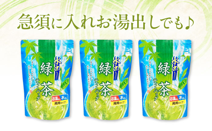  茶 お茶 緑茶 ティーバッグ マイボトル 送料無料 国産 水出し お湯 急須 冷茶 清涼感 日本茶 煎茶 水出し茶 冷茶 日本