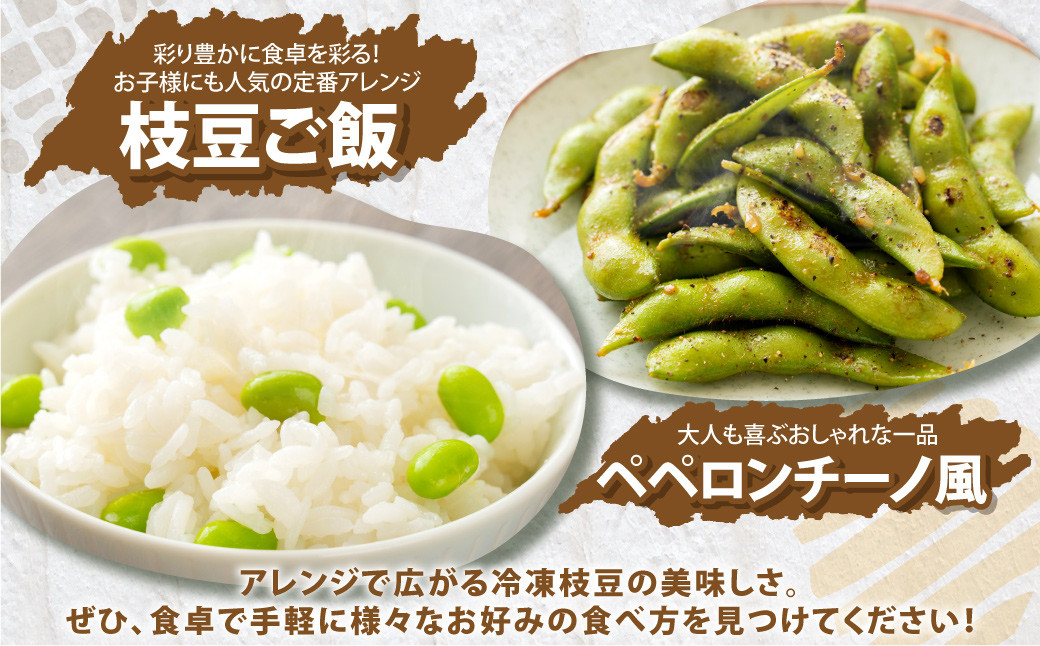 【3ヶ月定期便】そのまま枝豆 約300g×6袋 計約5.4kg