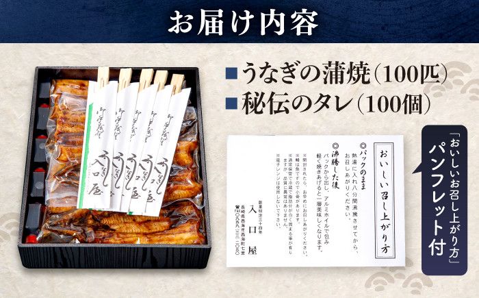 国産 ウナギ うなぎ 鰻 100尾 蒲焼き 丑の日 うしの日