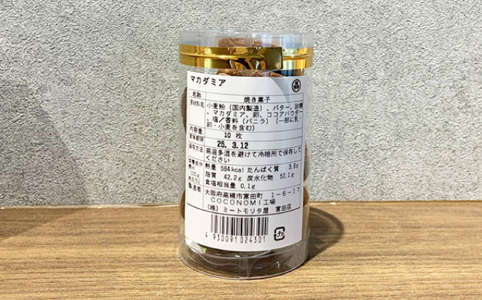 【最短7日以内発送】 coconomiオリジナルクッキー お任せ3種セット 