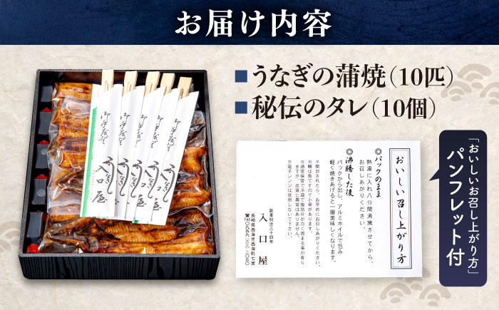国産 ウナギ うなぎ 鰻 10尾 蒲焼き 丑の日 うしの日 