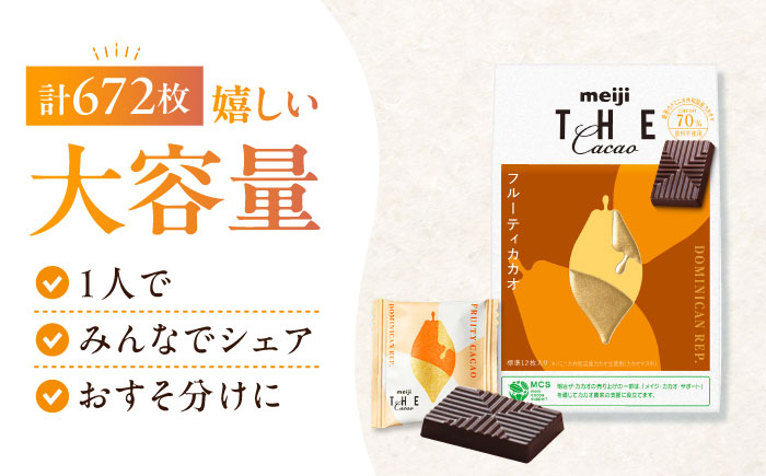 お菓子 おやつ チョコレート チョコ ザ・カカオ カカオ 高カカオ カカオ70％以上 70 以上 70％ 大容量 個包装 