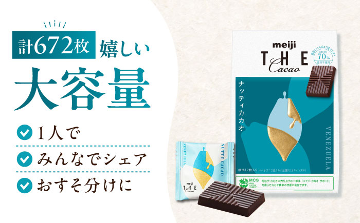 お菓子 おやつ チョコレート チョコ ザ・カカオ カカオ 高カカオ カカオ50％以上 50 以上 50％ 大容量 小分け 個包装