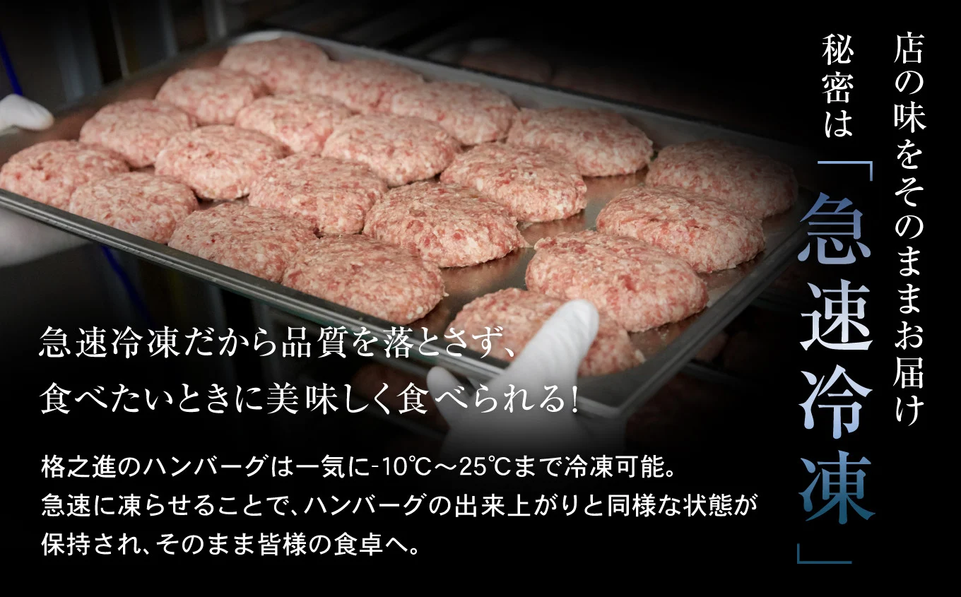 お店の味をご家庭で!秘密は“急速冷凍”一気に-10℃~-25℃まで冷やし出来上がりの美味しさを保ちます。