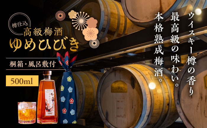 梅酒 うめしゅ 本格梅酒 梅 おさけ お酒 アルコール リキュール 熟成