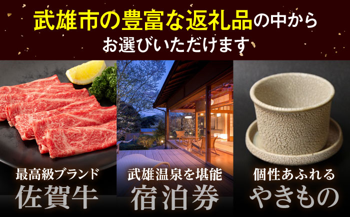 【あとから選べる】武雄市ふるさとギフト 寄附額20万円分 [UZZ008] あとから寄附 あとから寄付 選べるギフト あとからセ