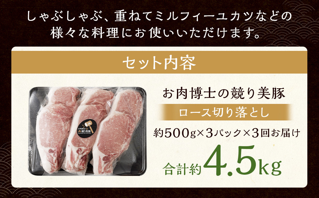 【全3回定期便】長崎県産「競り美豚」ロース 切り落とし 1.5kg 計4.5kg  (1.5kg×3回)