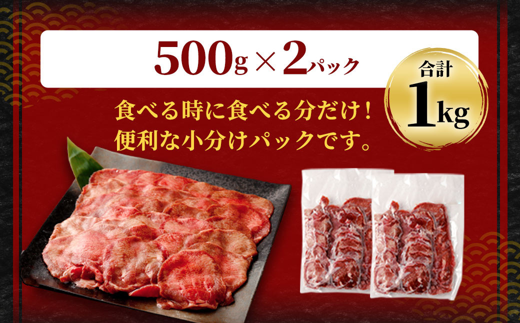 【訳あり】 薄切り 牛タン スライス 約1kg (約500g×2)