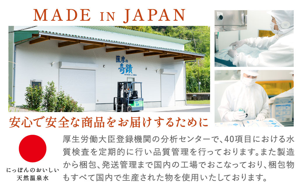 天然アルカリ温泉水 ｢薩摩の奇蹟｣2Lペットボトル×6本 超軟水(硬度0.6)のｼﾘｶ水