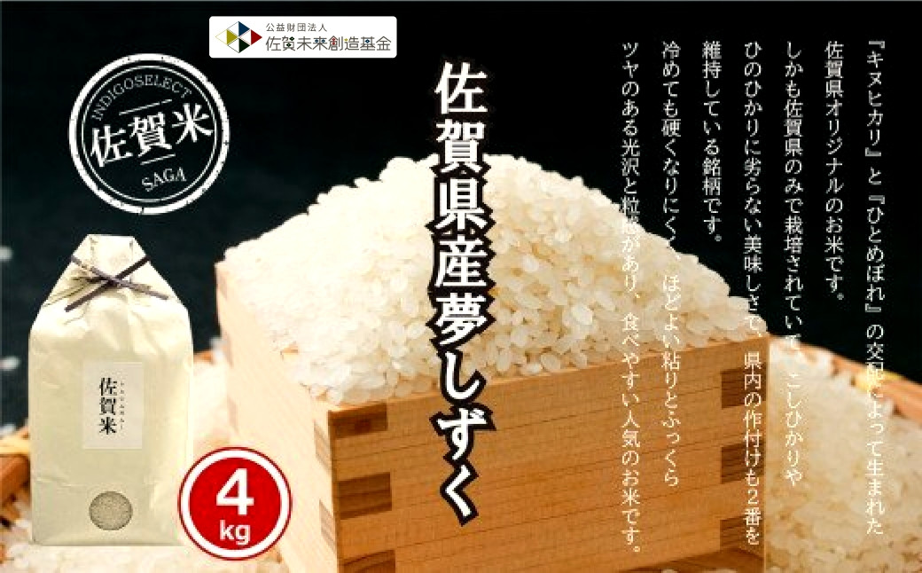 『キヌヒカリ』と『ひとめぼれ』の交配によって生まれた佐賀県オリジナルのお米です。