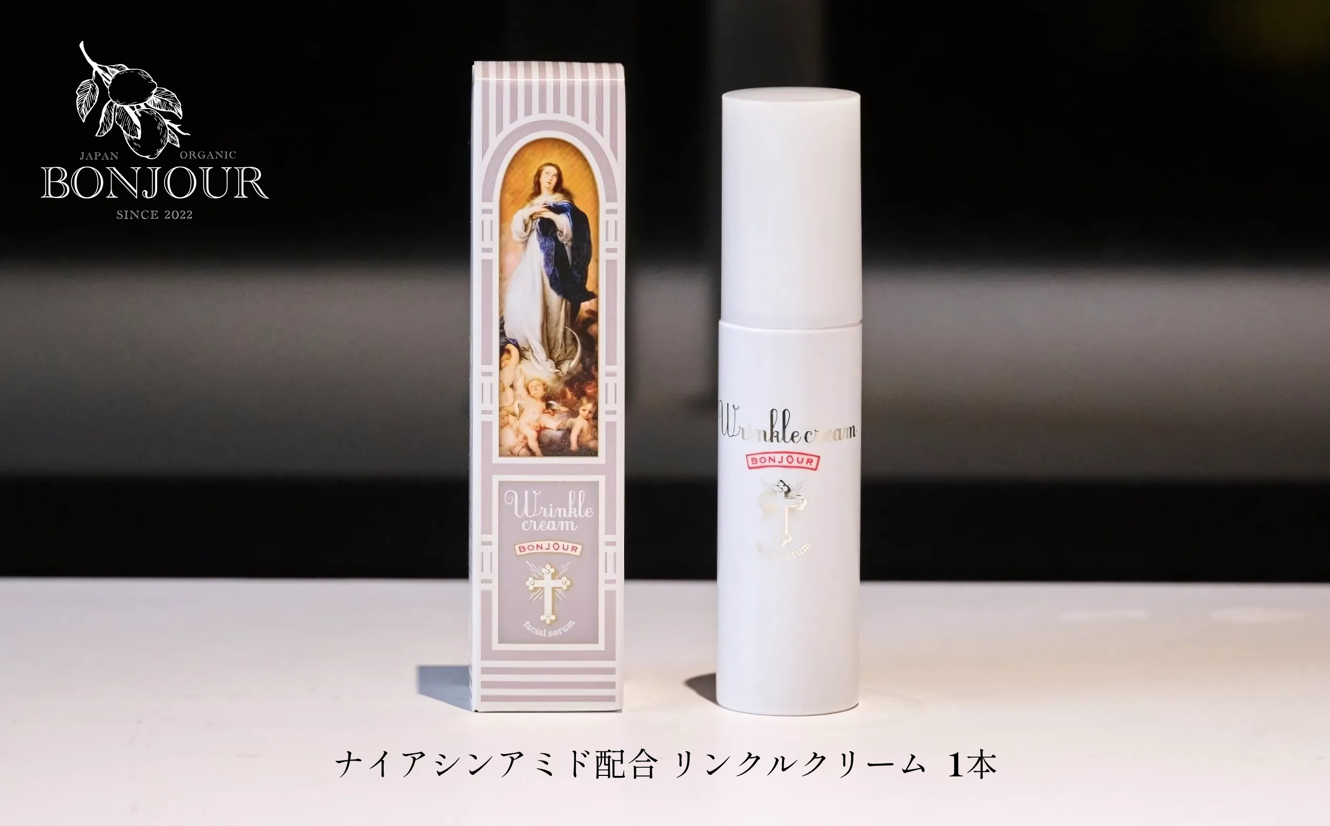 ボンジュール株式会社 ナイアシンアミド配合 リンクルクリーム(医薬部外品)50g×1本