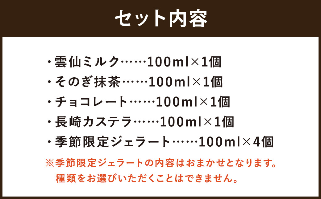 定番の味わいセット 100ml×8個
