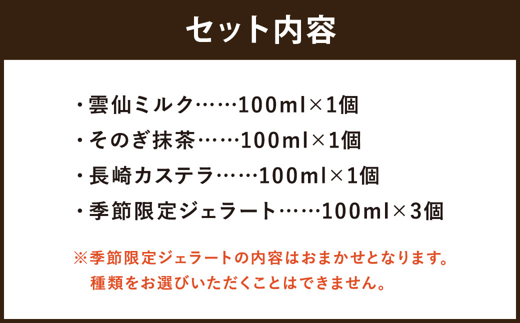 定番の味わいセット 100ml×6個