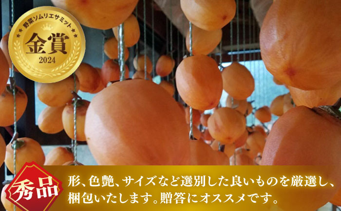 柿 西条柿 つるし柿 干し柿 セット 手作り 島根 松江 おすすめ 人気