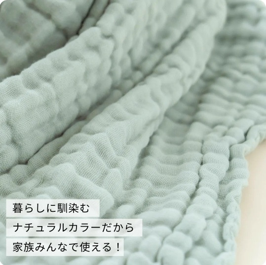 毎日使うものだから。やさしさとふんわりにこだわった6重ガーゼのタオル4枚セット