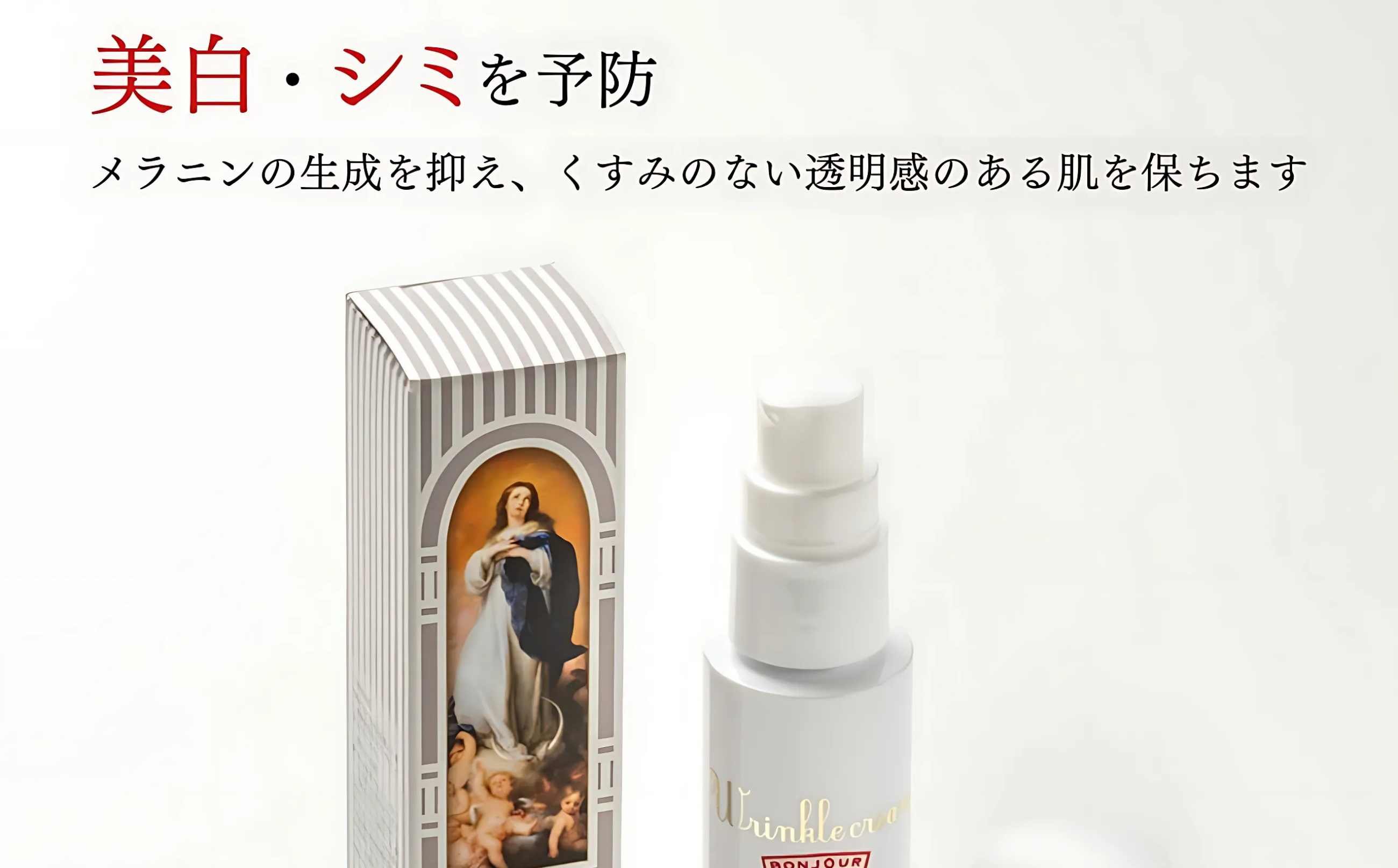 ボンジュール株式会社 ナイアシンアミド配合 リンクルクリーム(医薬部外品)