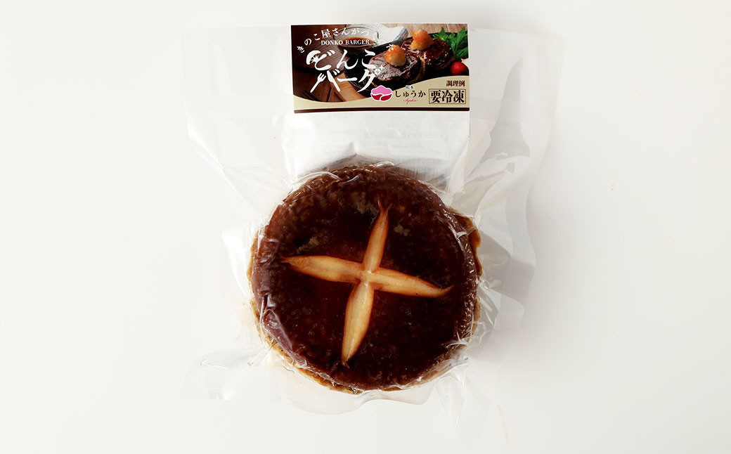 熊本県産のどんこ(椎茸)を使ったどんこバーグ 8個入【2025年11月上旬発送開始】