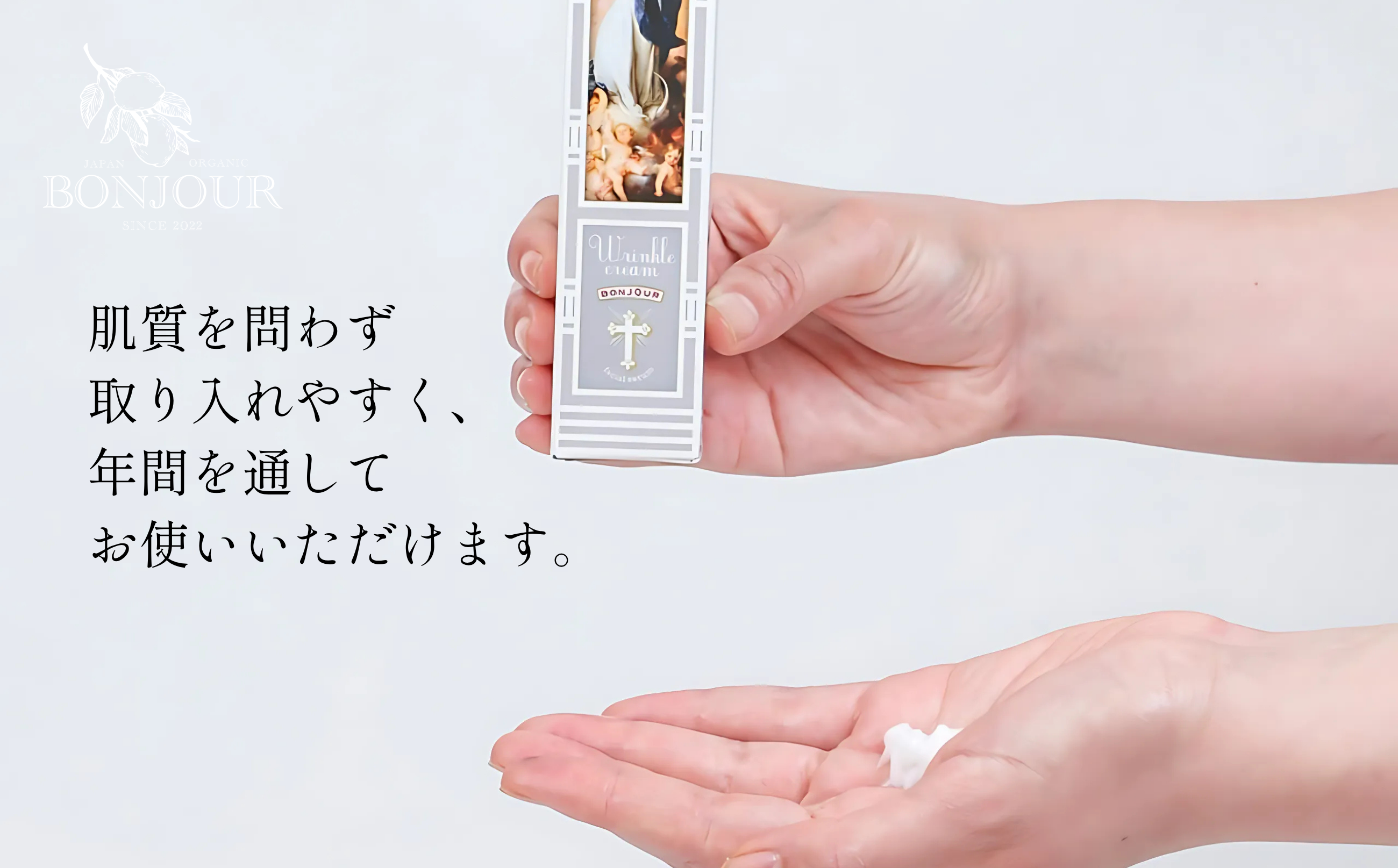 ボンジュール株式会社 ナイアシンアミド配合 リンクルクリーム(医薬部外品)