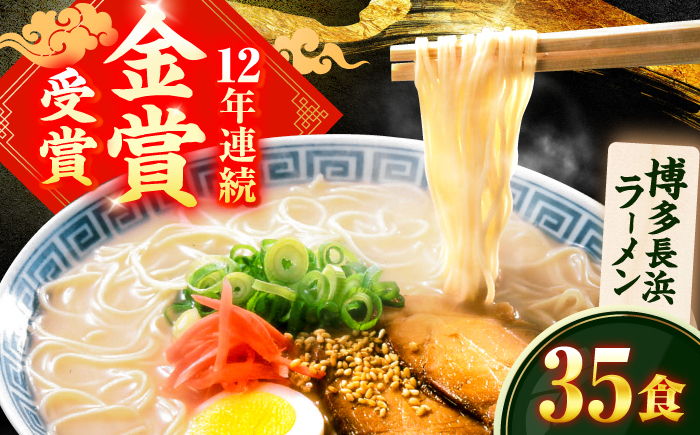 ラーメン 博多長浜ラーメン 豚骨ラーメン 麺 トンコツ とんこつ