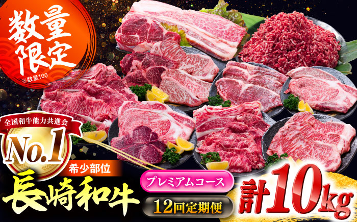 長崎和牛 バラエティ定期便 バラエティセット 牛肉 定期便 国産 サーロイン カルビ ロース しゃぶしゃぶ 牛ミンチ リブロース