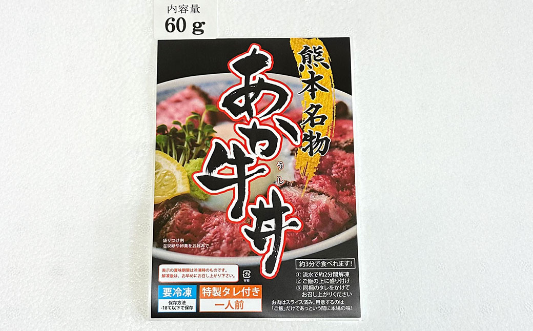 自宅で簡単！タレ付 熊本名物 阿蘇あか牛丼（3人前）