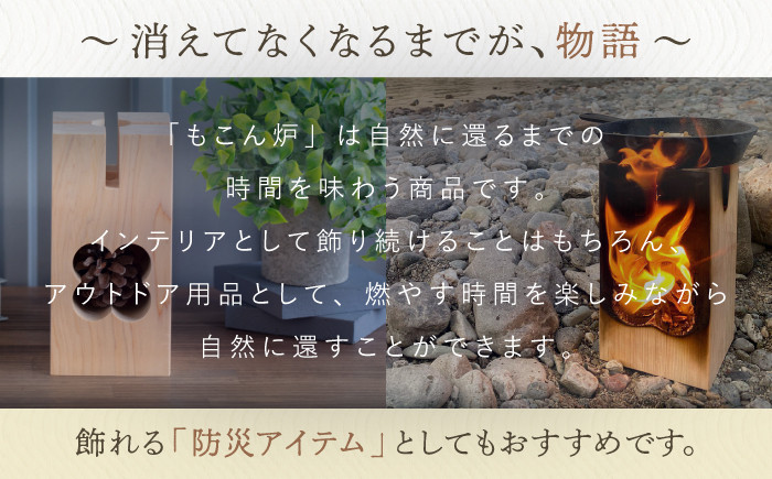 もこん炉 Sサイズ 飾れるスウェーデントーチ【オフィスもこん】 [ATEP002]