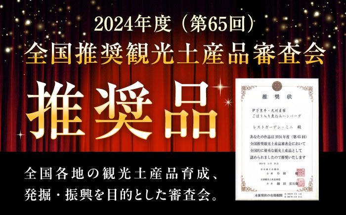 【6回定期便】伊万里牛使用 ごぼう入り煮込みハンバーグ 4個 /レストガーデン・ミニ [UDQ008] ハンバーグ 伊万里牛 牛