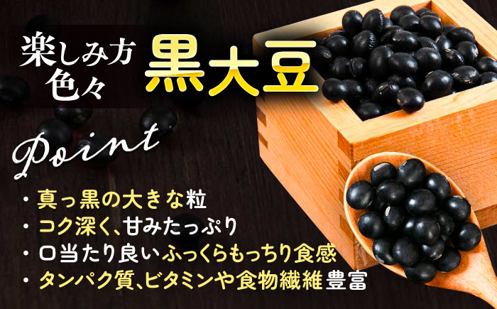 黒大豆 黒豆 豆 マメ まめ 大粒 足寄町産 北海道産 足寄町 北海道
