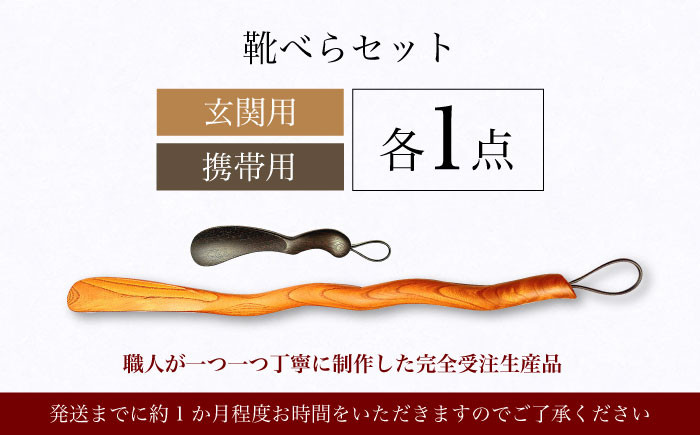 靴ベラ くつべら シューズケア 日田杉 大分