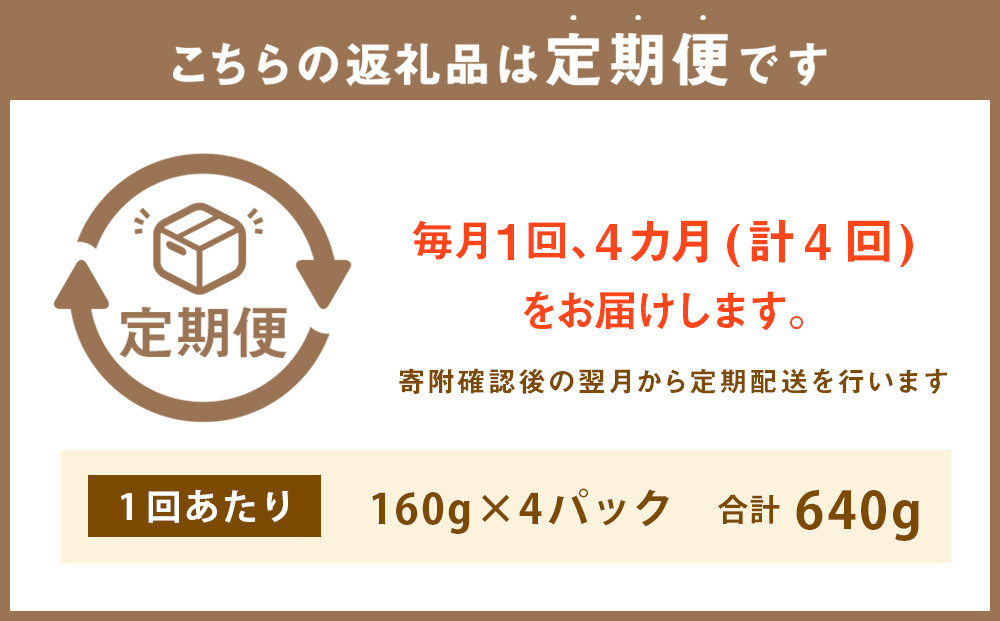 【4回定期便】 かに松前漬 合計640g（160g×4） 