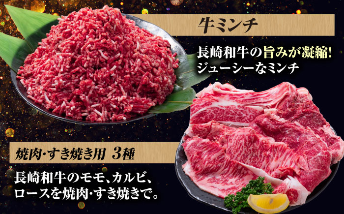長崎和牛 バラエティ定期便 バラエティセット 牛肉 定期便 国産 サーロイン カルビ ロース しゃぶしゃぶ 牛ミンチ リブロース