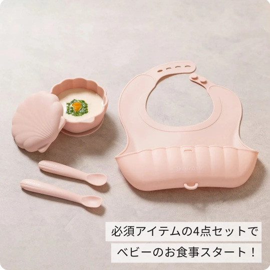 はじめてのもぐもぐを応援。食事が楽しくなる貝殻モチーフのベビー食器4点セット