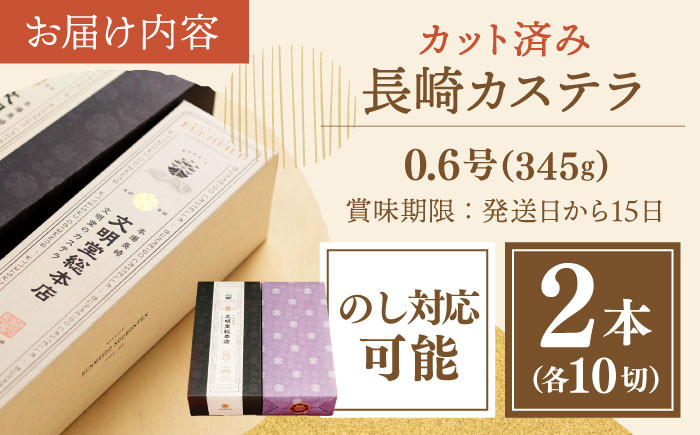 【こだわりの逸品】 カット済 長崎カステラ 贈り物 カステラ ギフト
