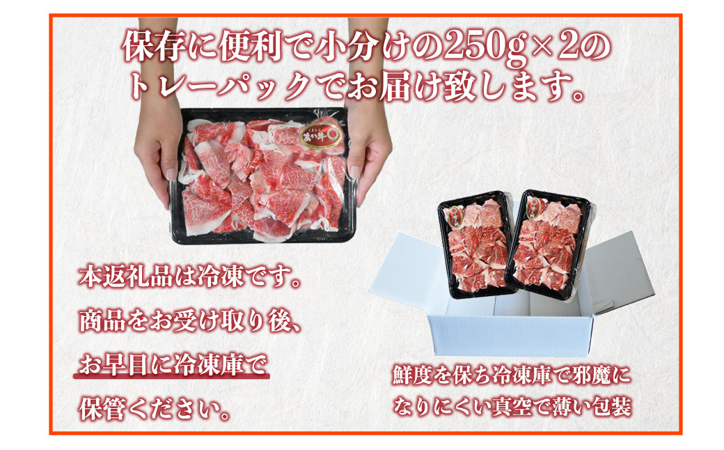 あか牛 切り落とし スライス 約500g (約250g×2パック)
