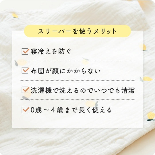 寝冷えを防いでぐっすりねんね。季節で使い分けられる2種類のガーゼスリーパー