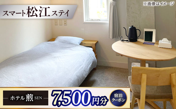 宿泊クーポン 25000円 2.5万円 ホテル 観光 旅行券 宿泊 島根 松江