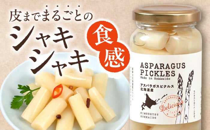 アスパラガス ピクルス 6本 アスパラ ホワイトアスパラ ホワイトアスパラガス 副菜 ギフト 贈答 常温 常温配送