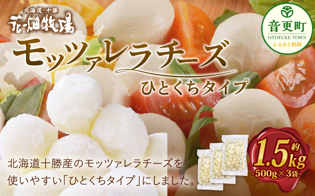 モッツァレラチーズひとくちタイプ 約1.5kg【C84】