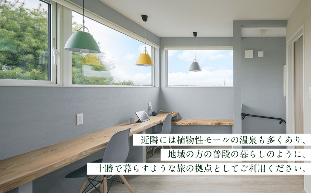 《2名様》 一棟貸し 宿泊券 + 農業体験 ・ 十勝産和牛の バーベキュープラン 1泊分
