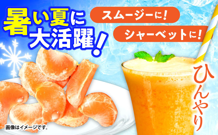 冷凍 伊木力みかん 400g×4袋  みかん ミカン 蜜柑 冷凍みかん 冷凍 果物