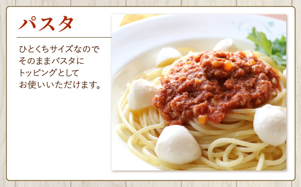 モッツァレラチーズひとくちタイプ 約1kg【A107】