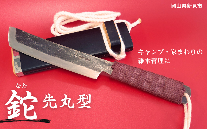 キャンプやアウトドアはもちろん、家周りの雑木処理などにも使える鉈